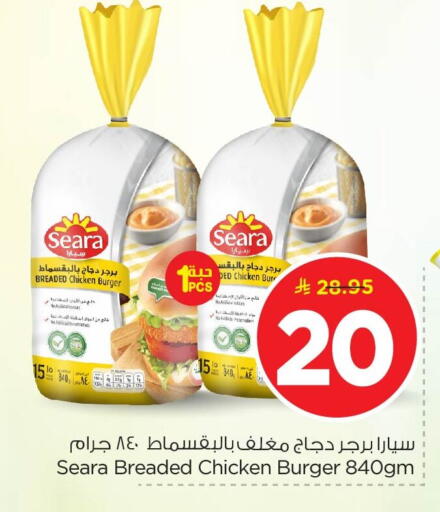 available at نستو in مملكة العربية السعودية, السعودية, سعودية - الخبر‎