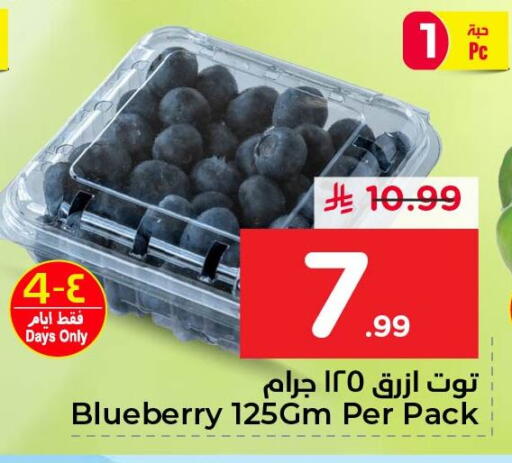 Blueberry BlueBerry available at نستو in مملكة العربية السعودية, السعودية, سعودية - المنطقة الشرقية