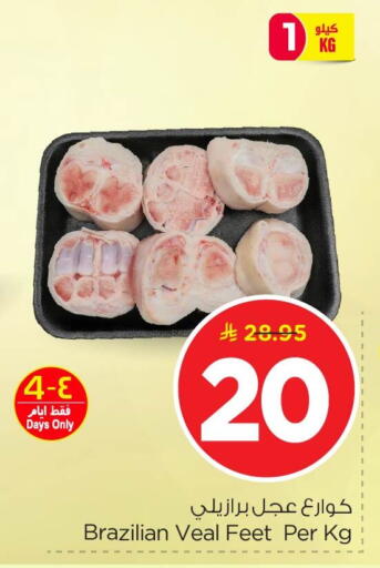 available at نستو in مملكة العربية السعودية, السعودية, سعودية - الأحساء‎