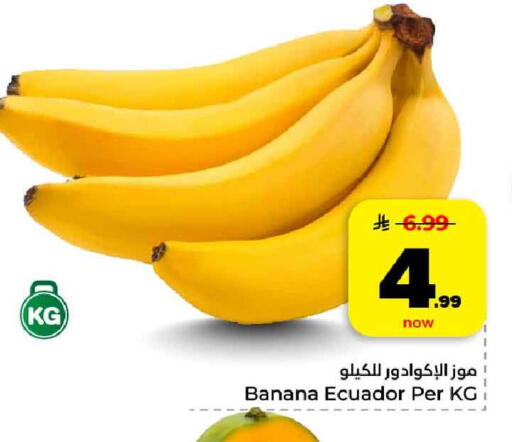 Banana from Ecuador available at هايبر الوفاء in مملكة العربية السعودية, السعودية, سعودية - مكة المكرمة
