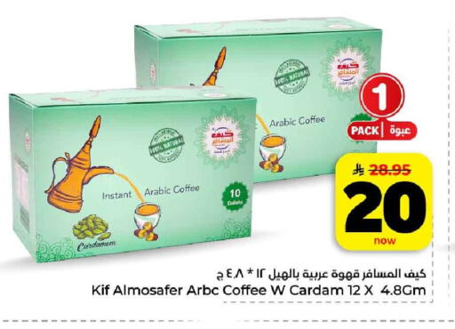 Cardamom available at هايبر الوفاء in مملكة العربية السعودية, السعودية, سعودية - مكة المكرمة