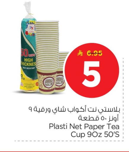 available at نستو in مملكة العربية السعودية, السعودية, سعودية - المنطقة الشرقية