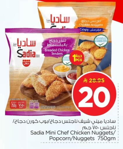 available at نستو in مملكة العربية السعودية, السعودية, سعودية - الأحساء‎