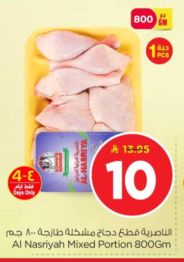 available at نستو in مملكة العربية السعودية, السعودية, سعودية - الأحساء‎