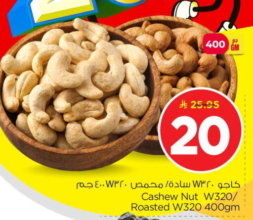 available at نستو in مملكة العربية السعودية, السعودية, سعودية - الأحساء‎