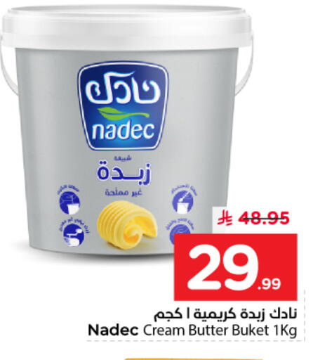 available at نستو in مملكة العربية السعودية, السعودية, سعودية - بريدة