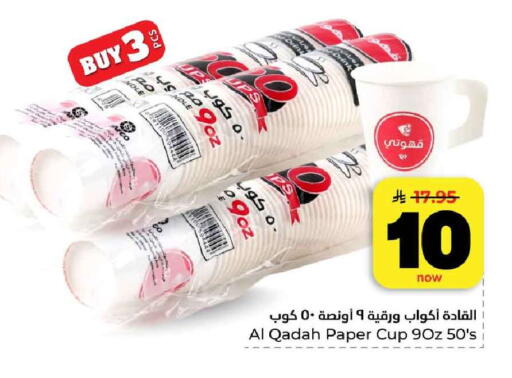 available at هايبر الوفاء in مملكة العربية السعودية, السعودية, سعودية - مكة المكرمة