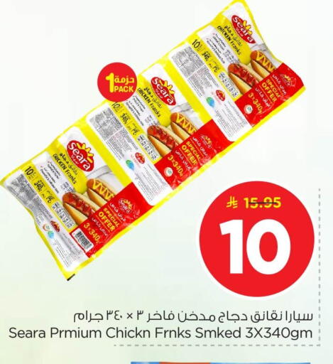 available at نستو in مملكة العربية السعودية, السعودية, سعودية - الأحساء‎