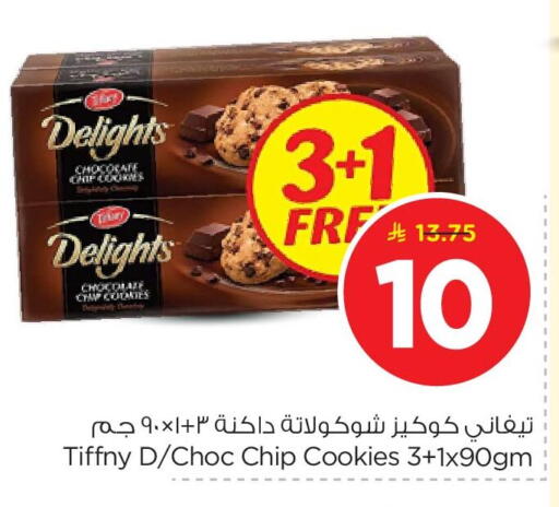 available at نستو in مملكة العربية السعودية, السعودية, سعودية - المنطقة الشرقية