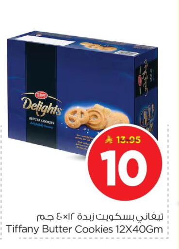 available at نستو in مملكة العربية السعودية, السعودية, سعودية - المنطقة الشرقية