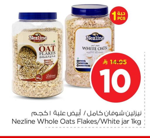 available at نستو in مملكة العربية السعودية, السعودية, سعودية - الأحساء‎