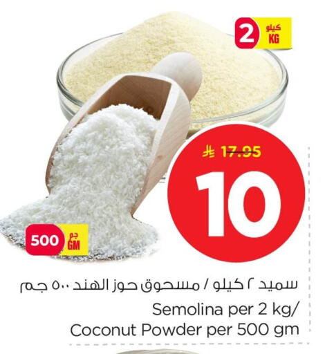 Coconut available at نستو in مملكة العربية السعودية, السعودية, سعودية - المنطقة الشرقية