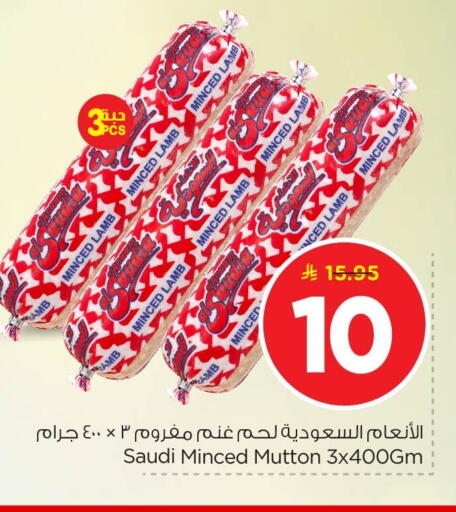 available at نستو in مملكة العربية السعودية, السعودية, سعودية - الأحساء‎