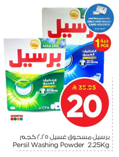 available at نستو in مملكة العربية السعودية, السعودية, سعودية - الأحساء‎