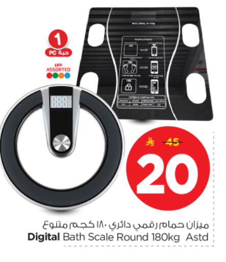 available at نستو in مملكة العربية السعودية, السعودية, سعودية - الرياض