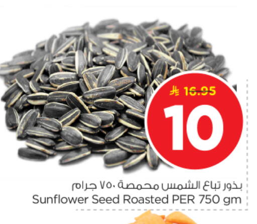 available at نستو in مملكة العربية السعودية, السعودية, سعودية - الرياض