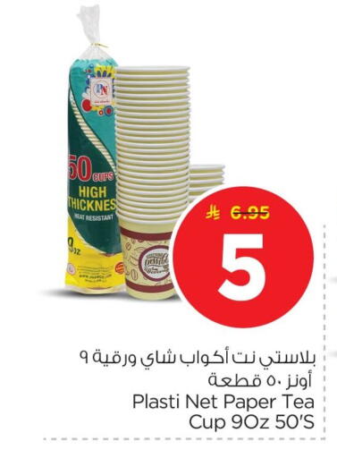 available at نستو in مملكة العربية السعودية, السعودية, سعودية - المنطقة الشرقية