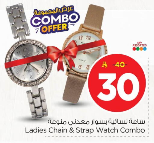 available at نستو in مملكة العربية السعودية, السعودية, سعودية - المنطقة الشرقية