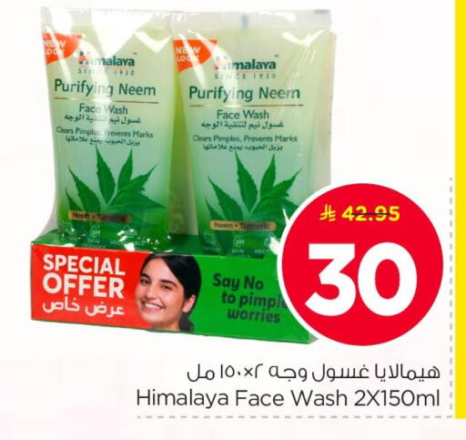 available at نستو in مملكة العربية السعودية, السعودية, سعودية - الأحساء‎