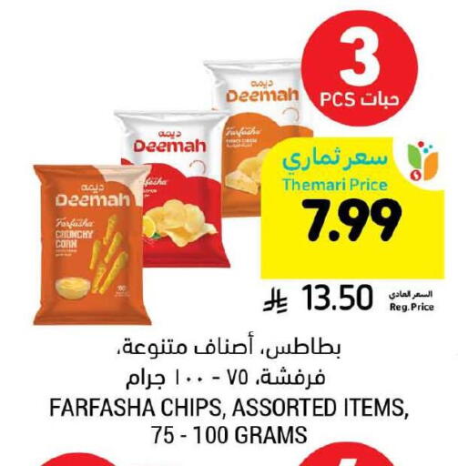 available at أسواق التميمي in مملكة العربية السعودية, السعودية, سعودية - بريدة