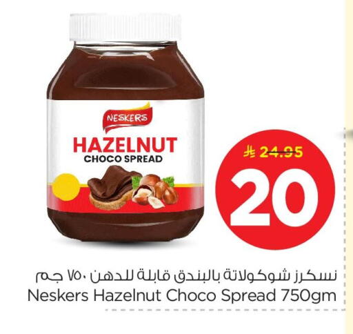 available at نستو in مملكة العربية السعودية, السعودية, سعودية - الأحساء‎