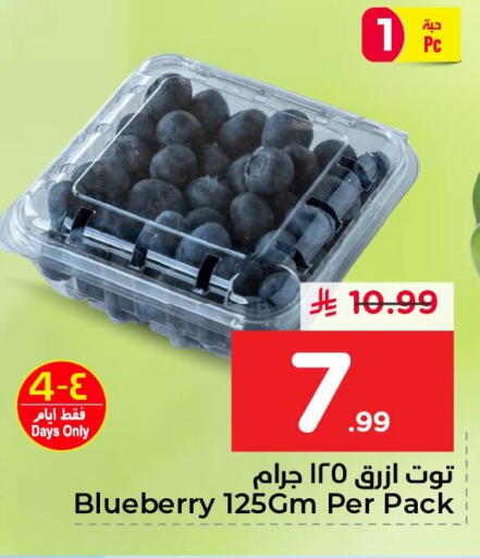 Blueberry BlueBerry available at نستو in مملكة العربية السعودية, السعودية, سعودية - الأحساء‎