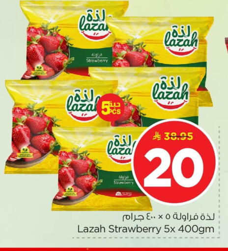Strawberry available at نستو in مملكة العربية السعودية, السعودية, سعودية - الأحساء‎