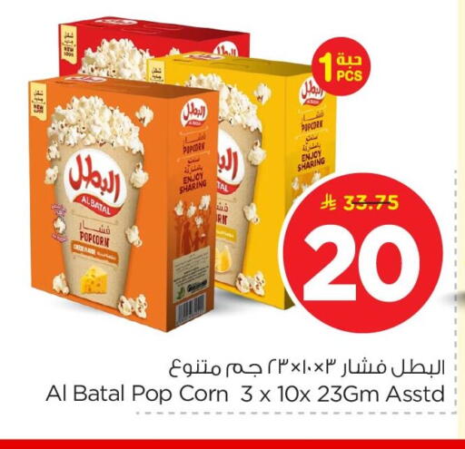 available at نستو in مملكة العربية السعودية, السعودية, سعودية - الأحساء‎