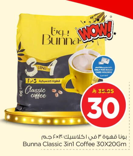 available at نستو in مملكة العربية السعودية, السعودية, سعودية - المنطقة الشرقية