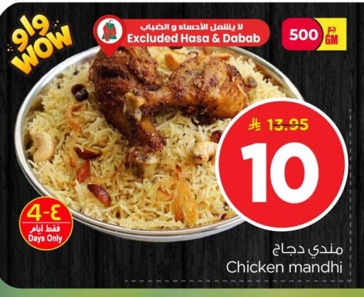 available at Nesto in KSA, Saudi Arabia, Saudi - Dammam