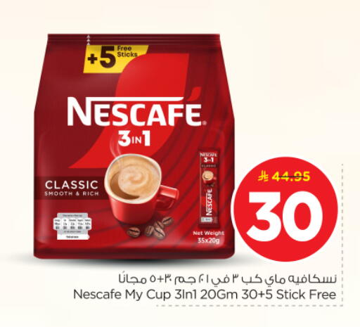 available at نستو in مملكة العربية السعودية, السعودية, سعودية - بريدة