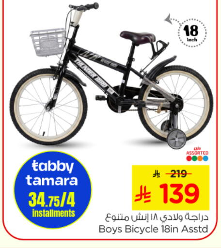 available at نستو in مملكة العربية السعودية, السعودية, سعودية - الرياض