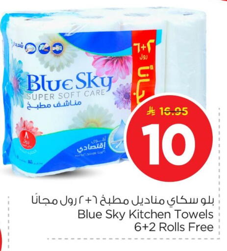 available at نستو in مملكة العربية السعودية, السعودية, سعودية - الأحساء‎