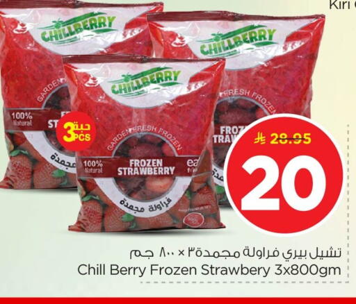 Strawberry available at نستو in مملكة العربية السعودية, السعودية, سعودية - الأحساء‎