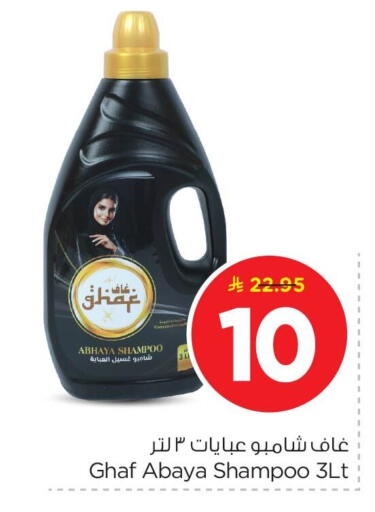 available at نستو in مملكة العربية السعودية, السعودية, سعودية - الأحساء‎