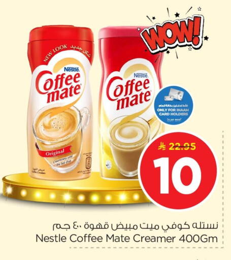 available at نستو in مملكة العربية السعودية, السعودية, سعودية - المنطقة الشرقية