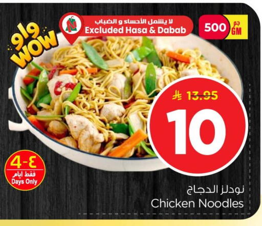 available at نستو in مملكة العربية السعودية, السعودية, سعودية - الأحساء‎