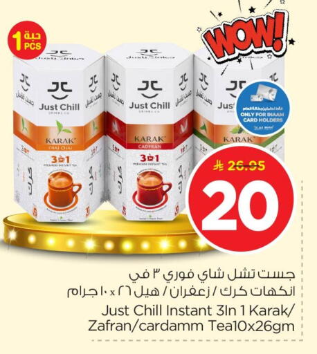available at نستو in مملكة العربية السعودية, السعودية, سعودية - الأحساء‎