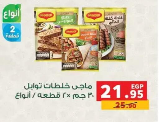 available at بنده in Egypt - القاهرة