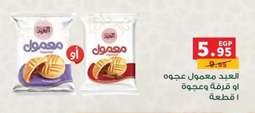 available at بنده in Egypt - القاهرة