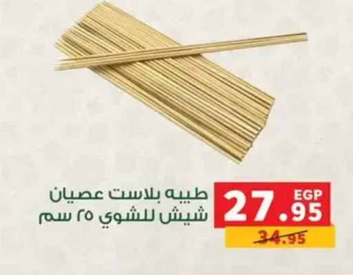 available at بنده in Egypt - القاهرة