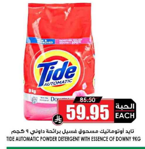 available at Prime Supermarket in KSA, Saudi Arabia, Saudi - Sakaka