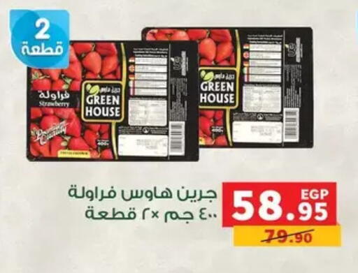 Strawberry available at بنده in Egypt - القاهرة