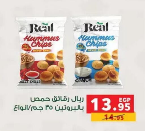 Chilli available at بنده in Egypt - القاهرة