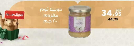 Garlic available at بنده in Egypt - القاهرة