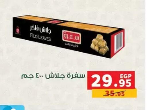 available at بنده in Egypt - القاهرة