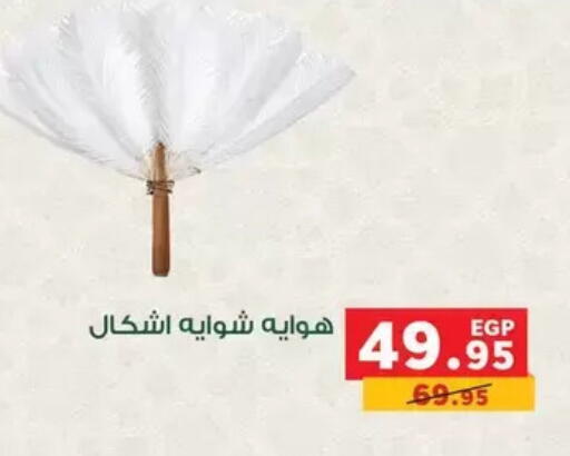 available at بنده in Egypt - القاهرة
