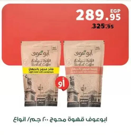 Cardamom available at بنده in Egypt - القاهرة