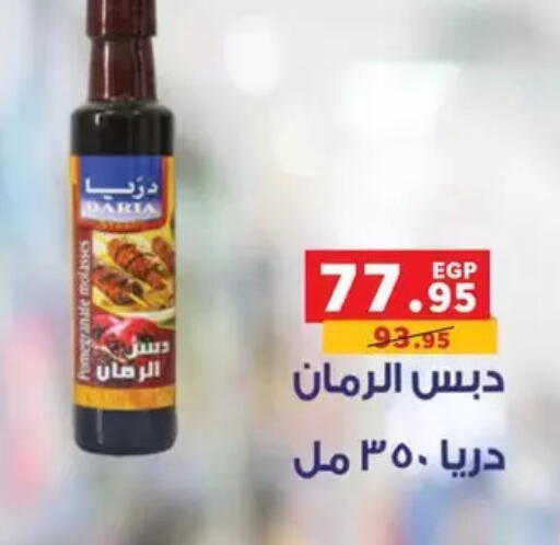 Pomegranate available at Panda  in Egypt - Cairo