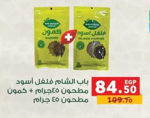 Cumin Pepper available at بنده in Egypt - القاهرة